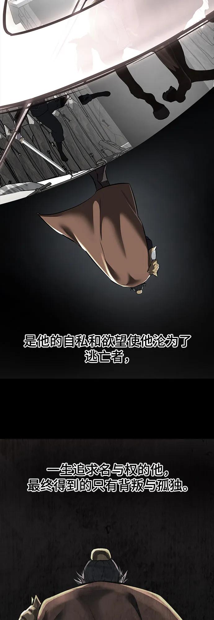 死神少年 - [第2部] 第105话 战神吕布 - 第56张图