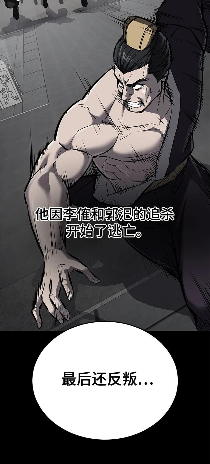 死神少年 - [第2部] 第105话 战神吕布 - 第54张图