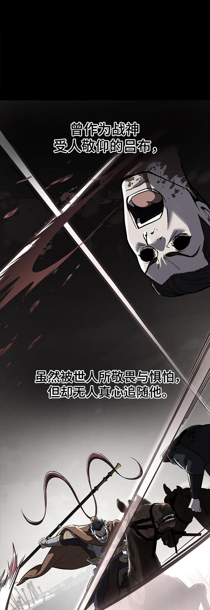 死神少年 - [第2部] 第105话 战神吕布 - 第55张图