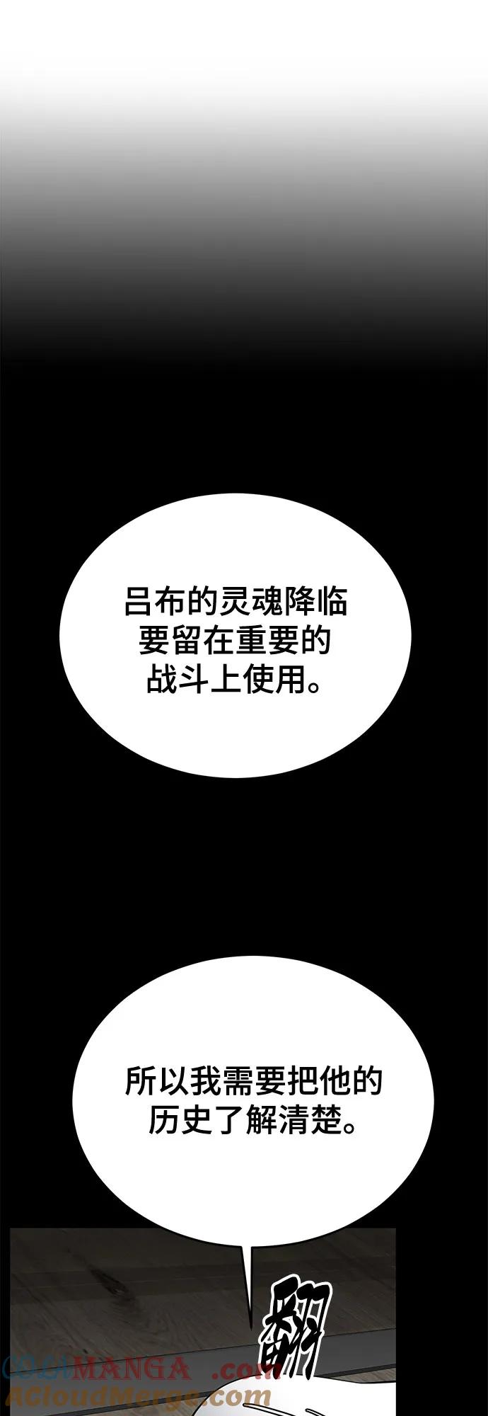 死神少年 - [第2部] 第105话 战神吕布 - 第49张图