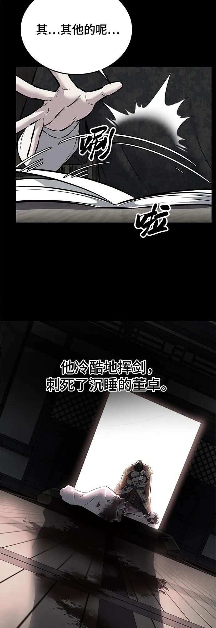 死神少年 - [第2部] 第105话 战神吕布 - 第52张图