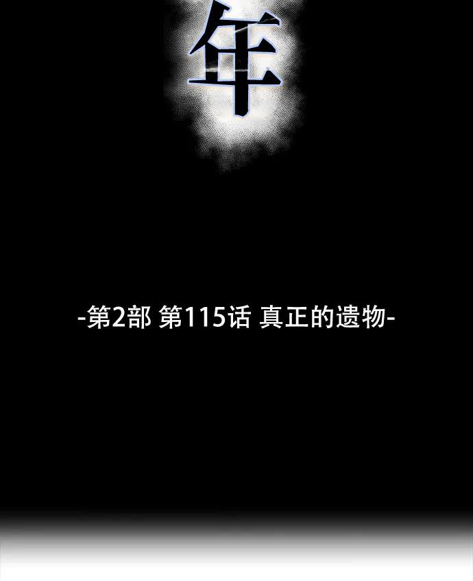 死神少年 - [第2部] 第115话 真正的遗物 - 第16张图