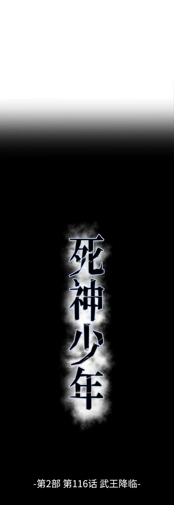 死神少年 - [第2部] 第116话 武王降临 - 第7张图