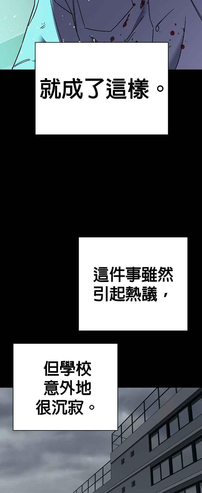 《痞子学霸》[第三季] 第40话 蝉［下］ 第53页