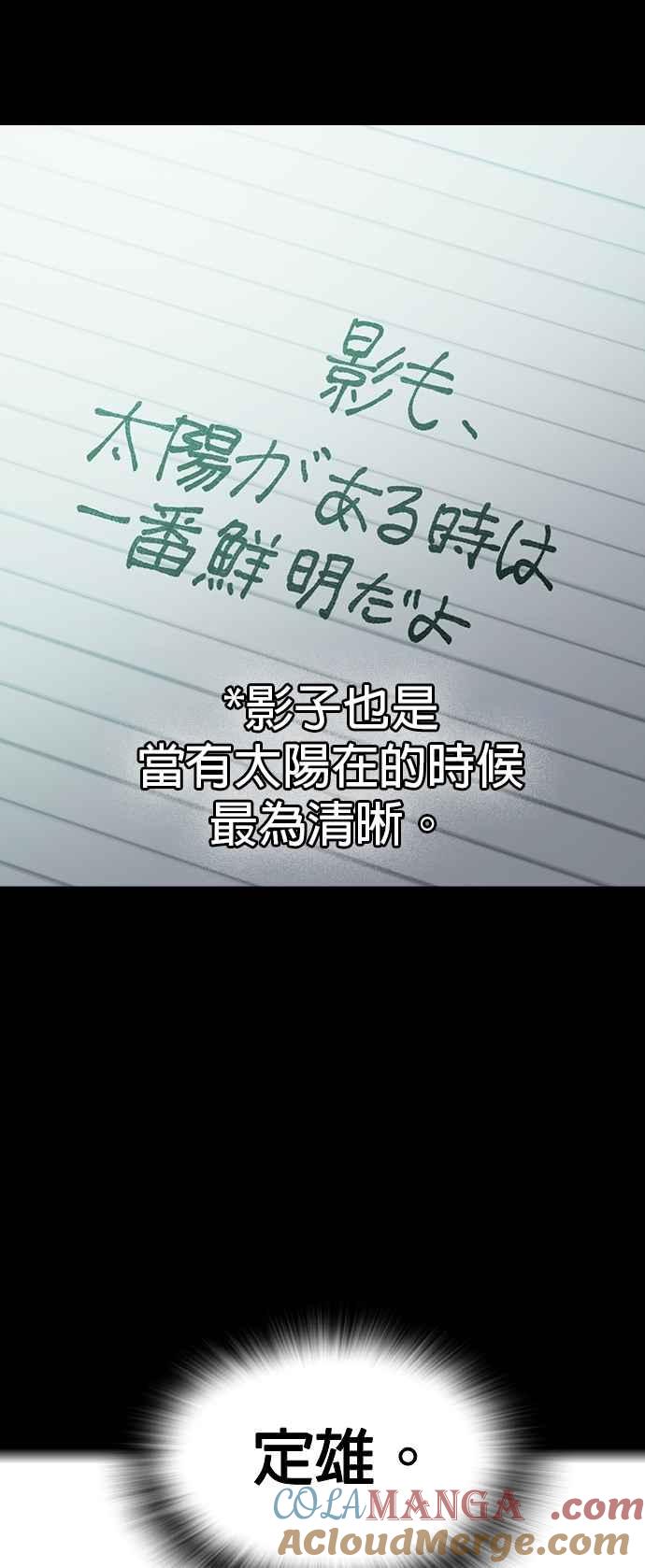 《痞子学霸》[第三季] 第40话 蝉［下］ 第58页