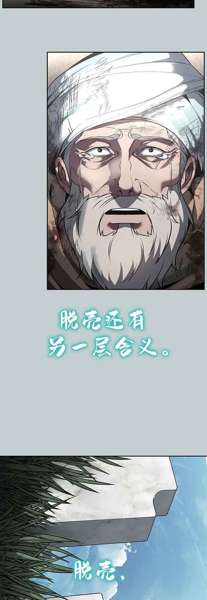 死神少年 - [第2部] 第121话 脱壳 - 第80张图