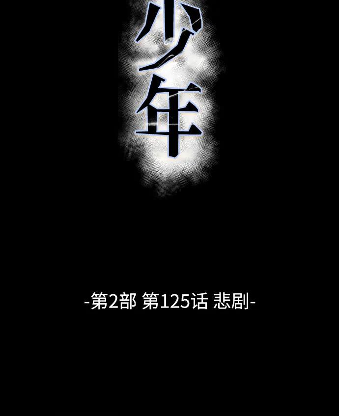 死神少年 - [第2部] 第125话 悲剧 - 第12张图