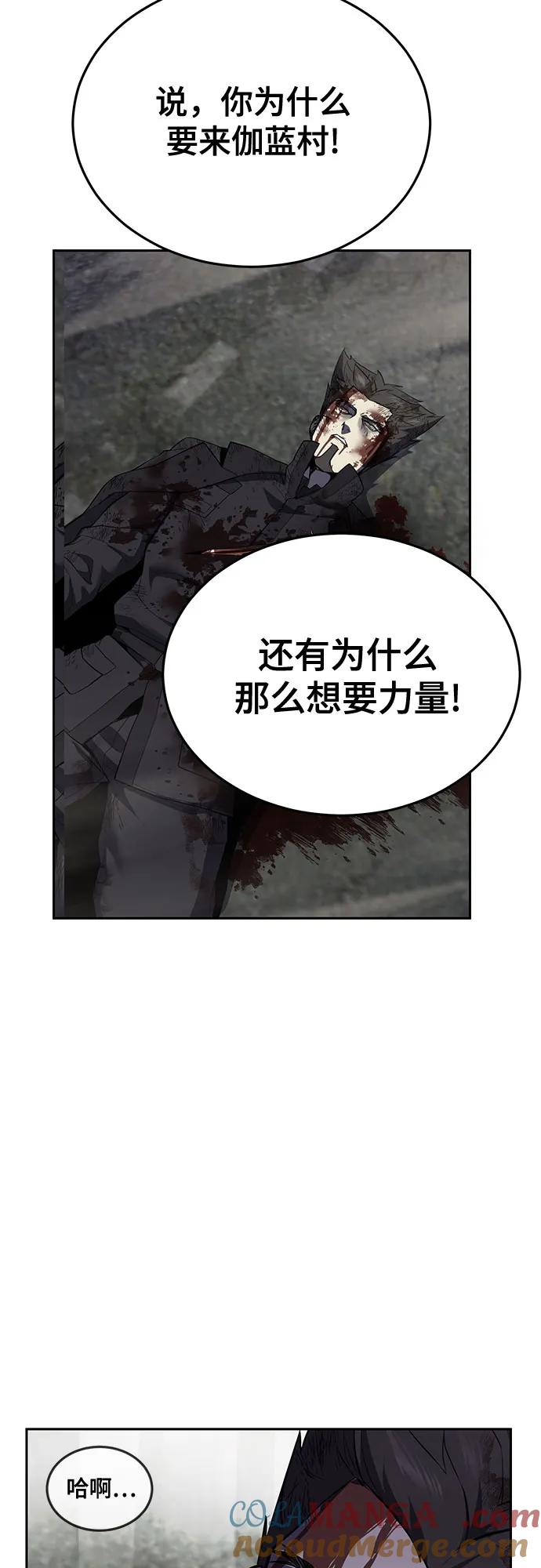 死神少年 - [第2部] 第125话 悲剧 - 第9张图