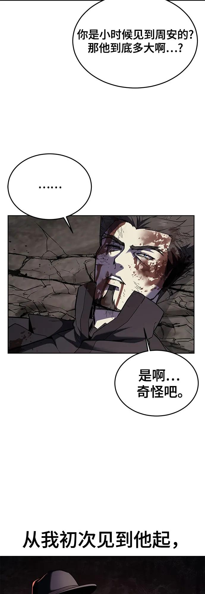 死神少年 - [第2部] 第125话 悲剧 - 第24张图