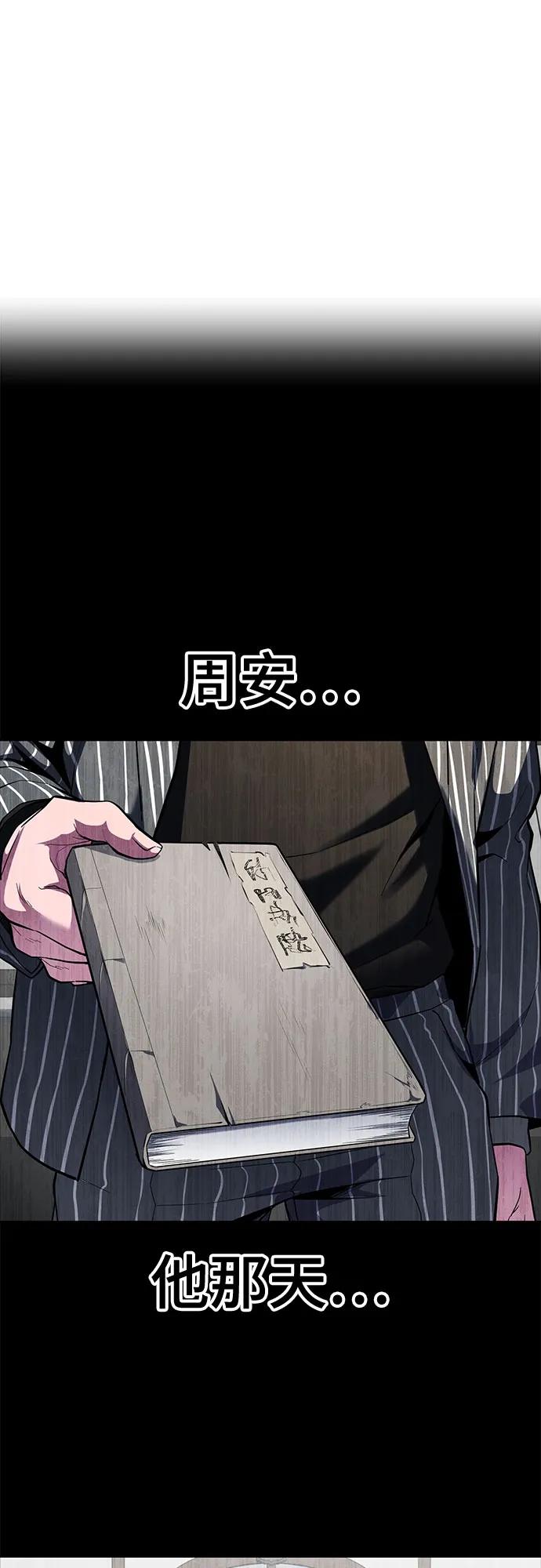 死神少年 - [第2部] 第125话 悲剧 - 第28张图