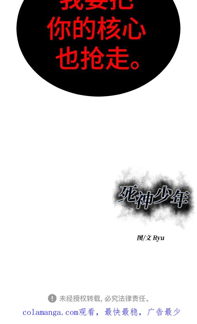 死神少年 - [第2部] 第134话 神秘蛇首也是废物嘛，哈哈 - 第106张图