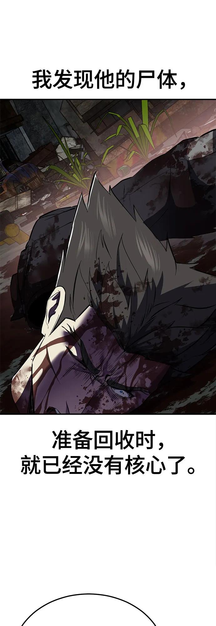 死神少年 - [第2部] 第134话 神秘蛇首也是废物嘛，哈哈 - 第96张图