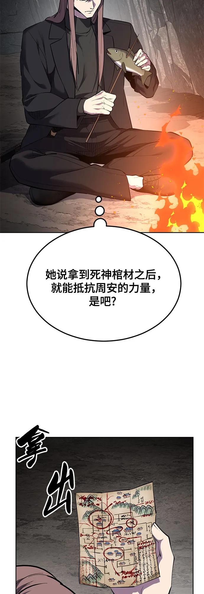 死神少年 - [第2部] 第137话 死神棺材2 - 第86张图