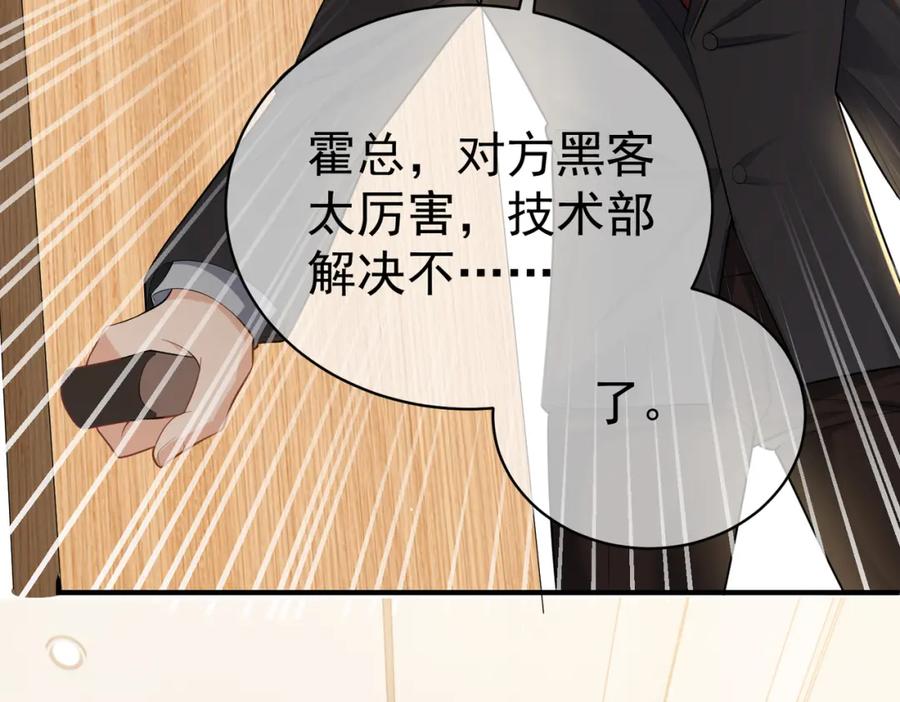 《天降萌宝：霍爷请签收》第3话：夫人的小情人 第108页