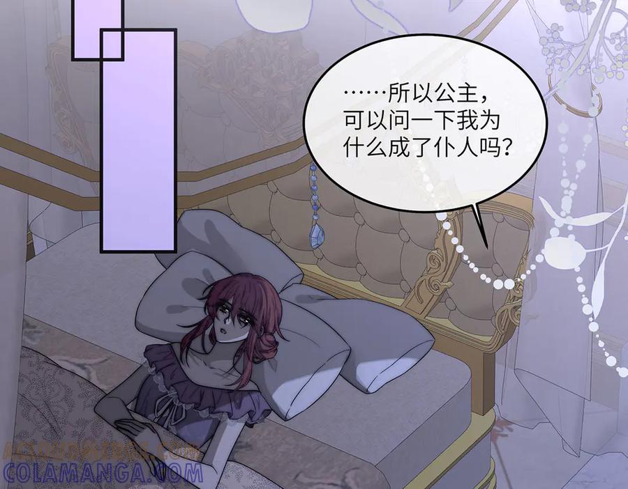 《罗斯玛丽的苏醒》02 罗斯玛丽公主和她的仆人 第125页