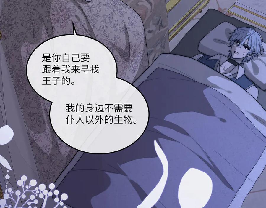《罗斯玛丽的苏醒》02 罗斯玛丽公主和她的仆人 第126页