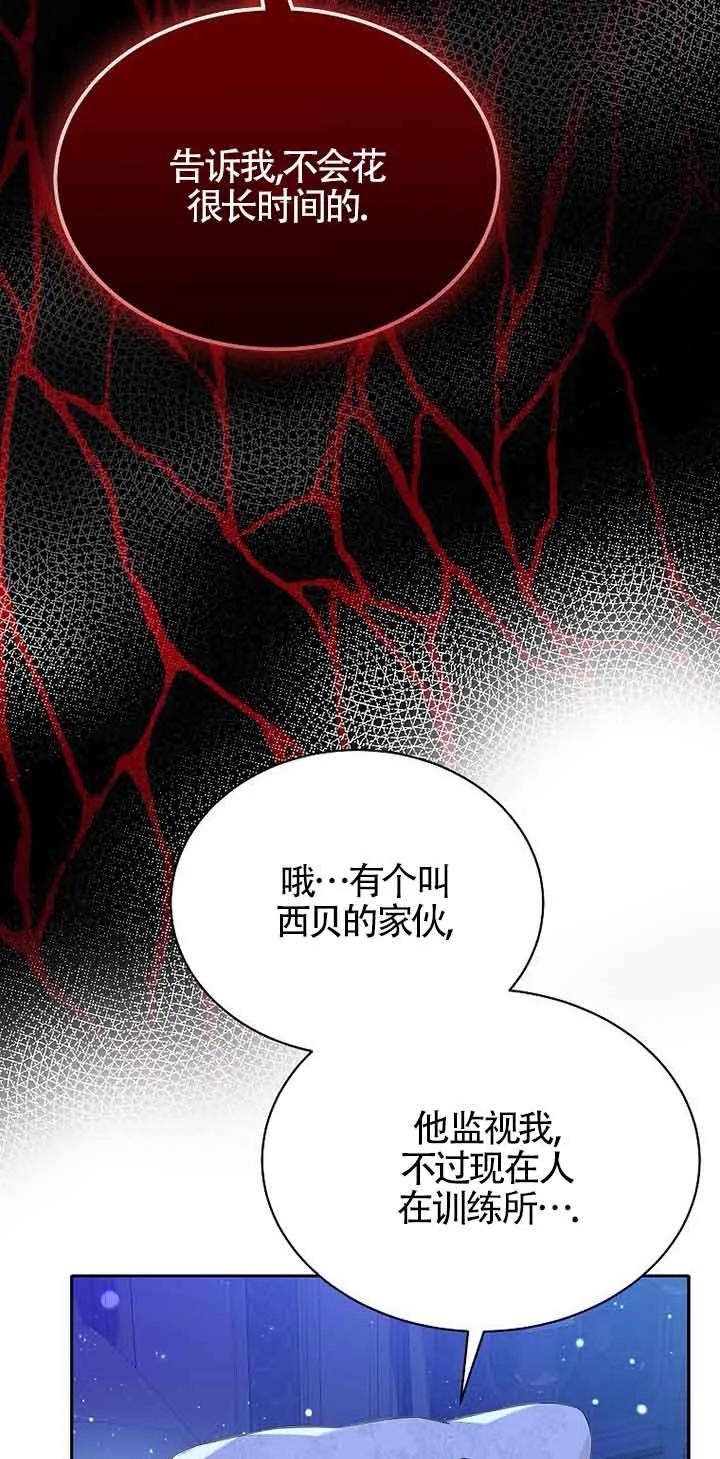 《恶棍家族的继承女》第31话 第32页