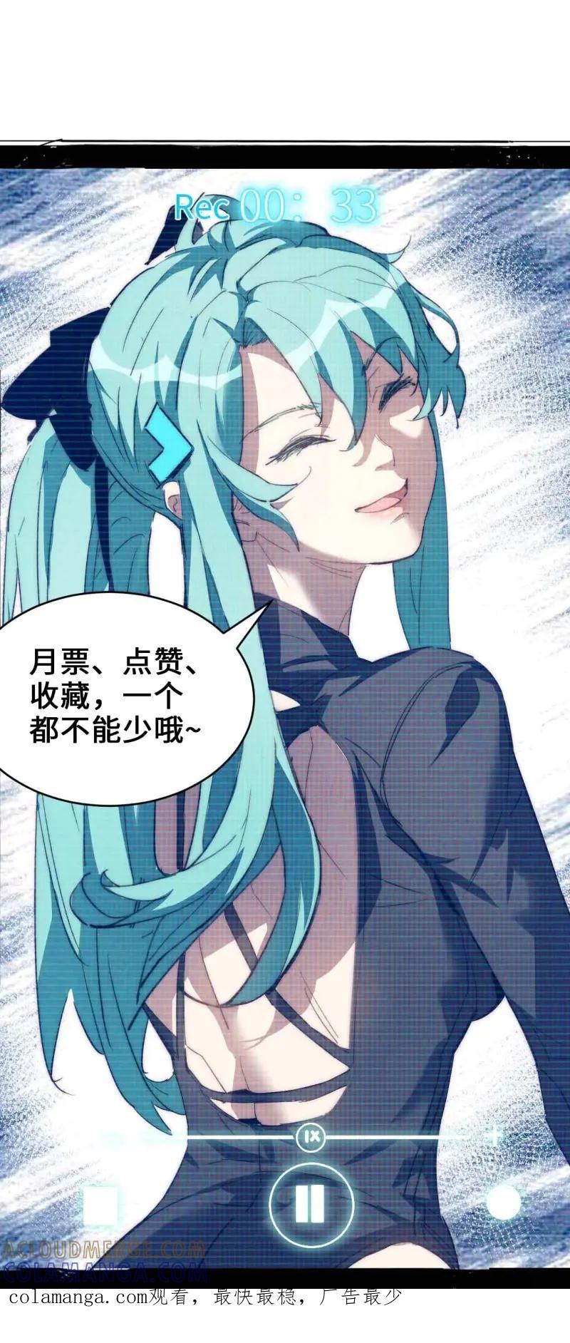 《我真没想当救世主啊！》第31话 30.柳暗花明 第52页