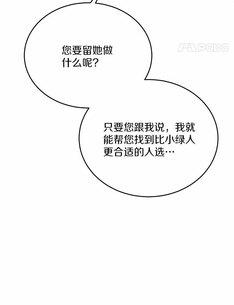 被发现就完蛋了！ 31.都是谎话 第68页