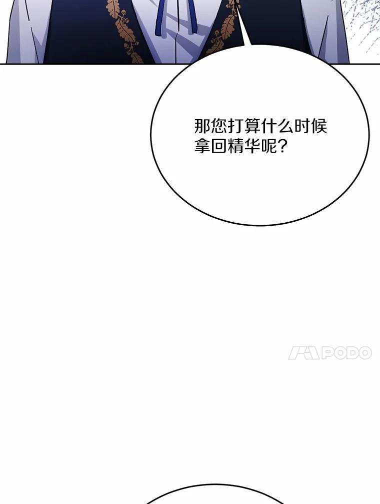 被发现就完蛋了！ 31.都是谎话 第74页
