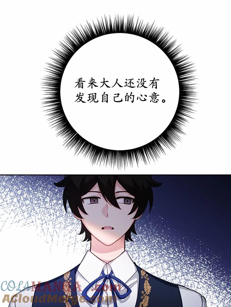 被发现就完蛋了！ 31.都是谎话 第73页