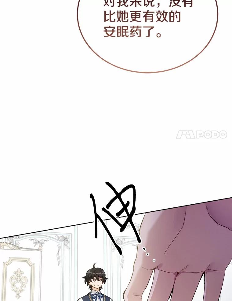 被发现就完蛋了！ 31.都是谎话 第71页