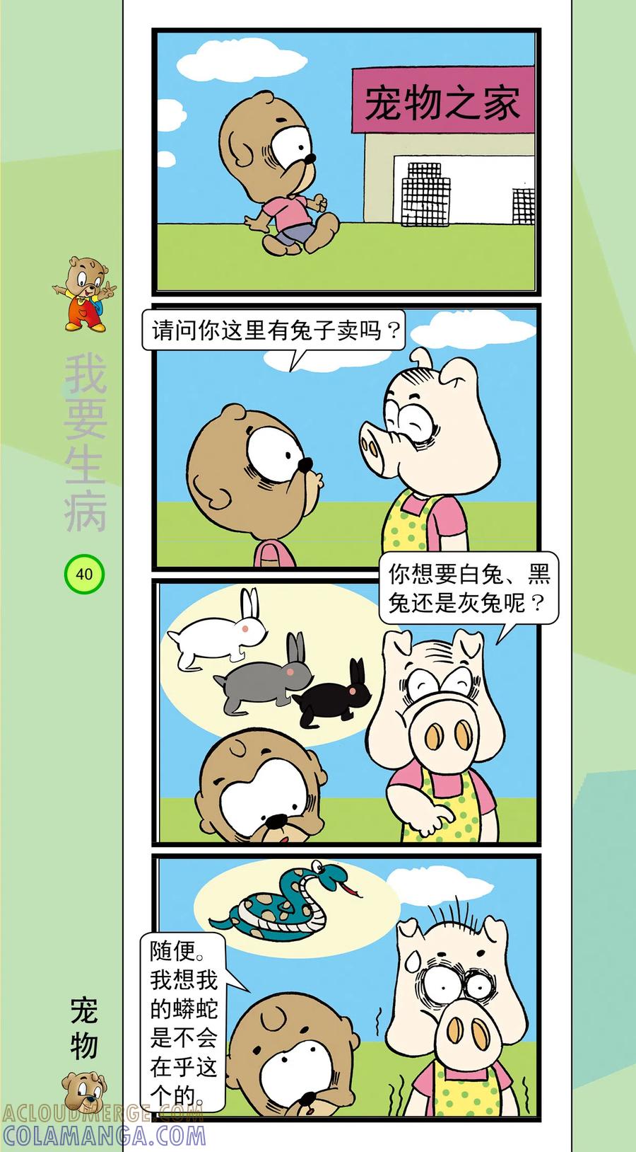 虹猫蓝兔笑画嘉年华 第36话 第7页