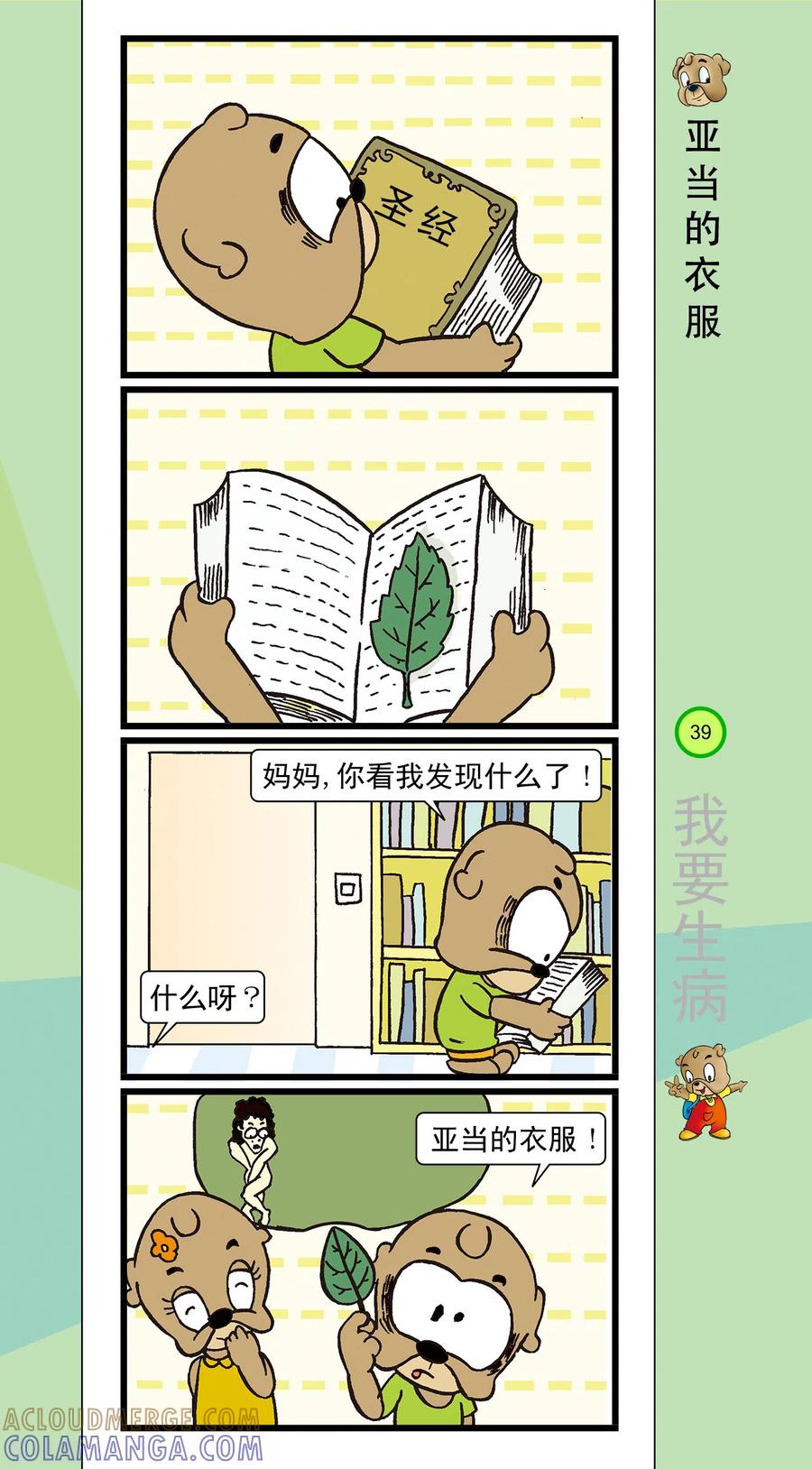 虹猫蓝兔笑画嘉年华 第36话 第6页