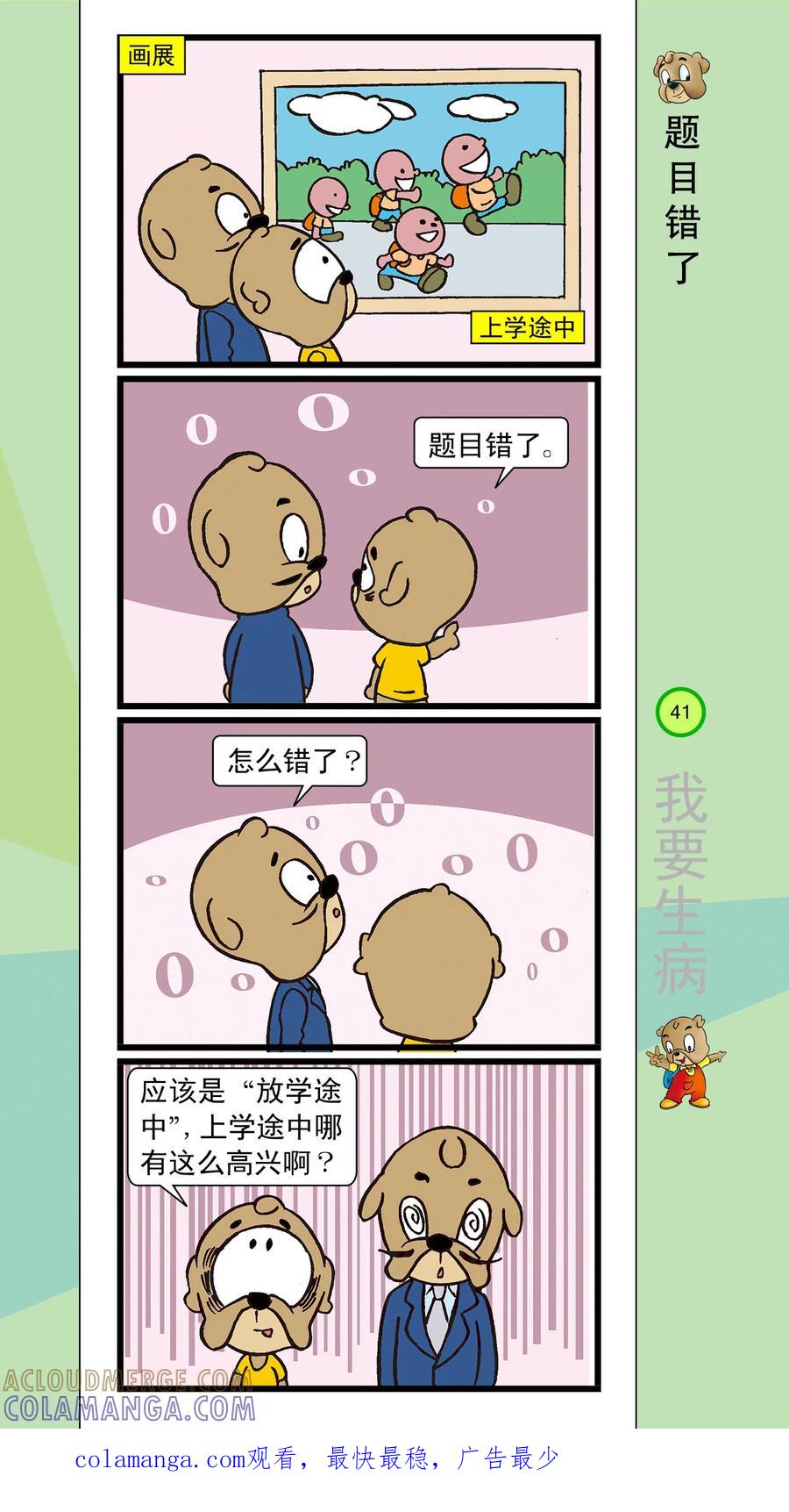 虹猫蓝兔笑画嘉年华 第36话 第8页