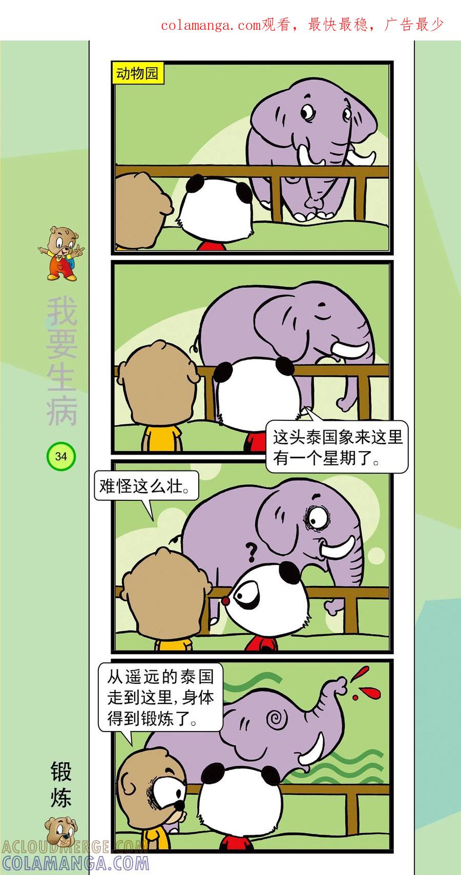 虹猫蓝兔笑画嘉年华 第36话 第1页