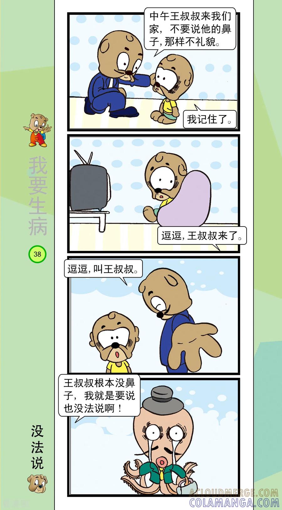 虹猫蓝兔笑画嘉年华 第36话 第5页