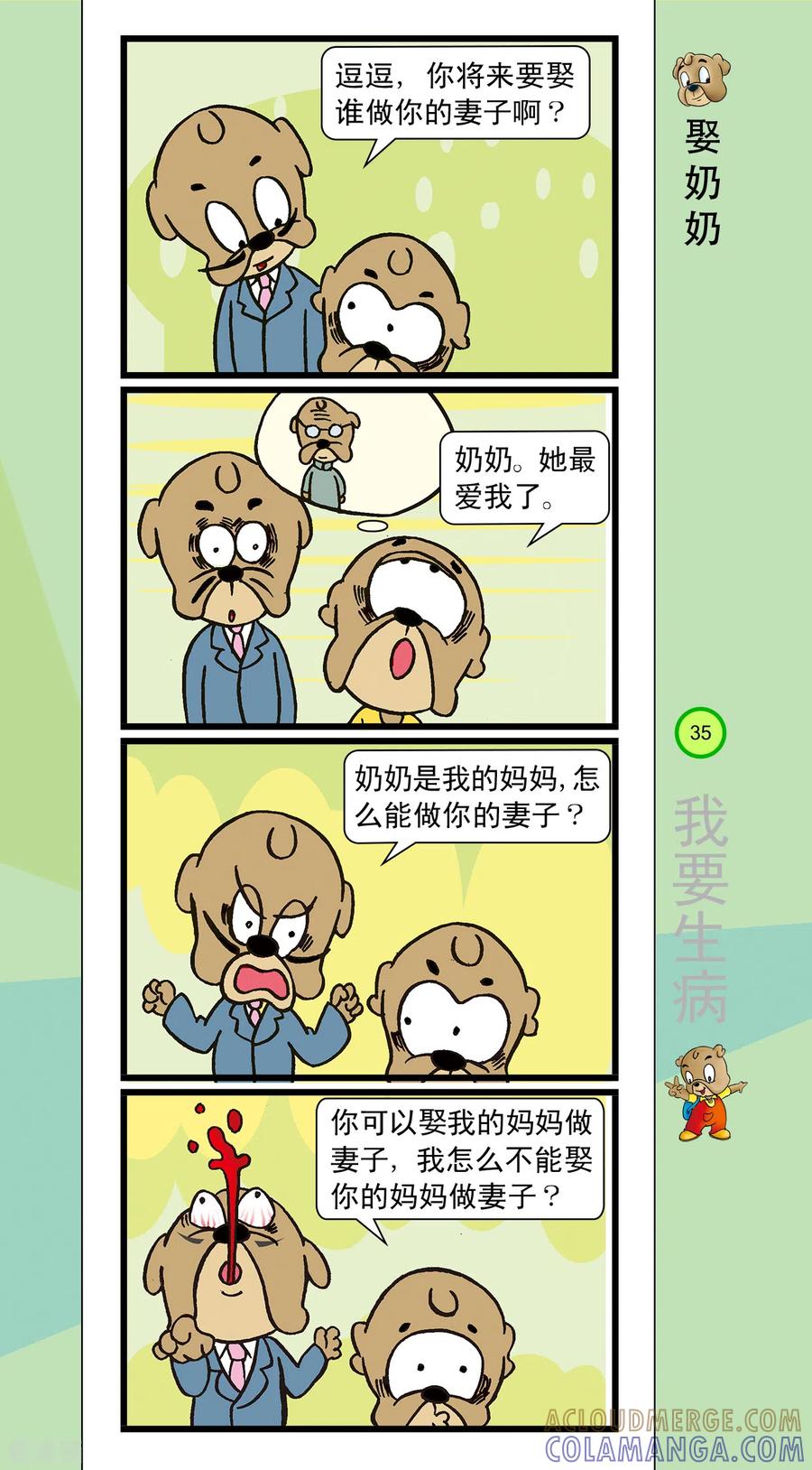 虹猫蓝兔笑画嘉年华 第36话 第2页