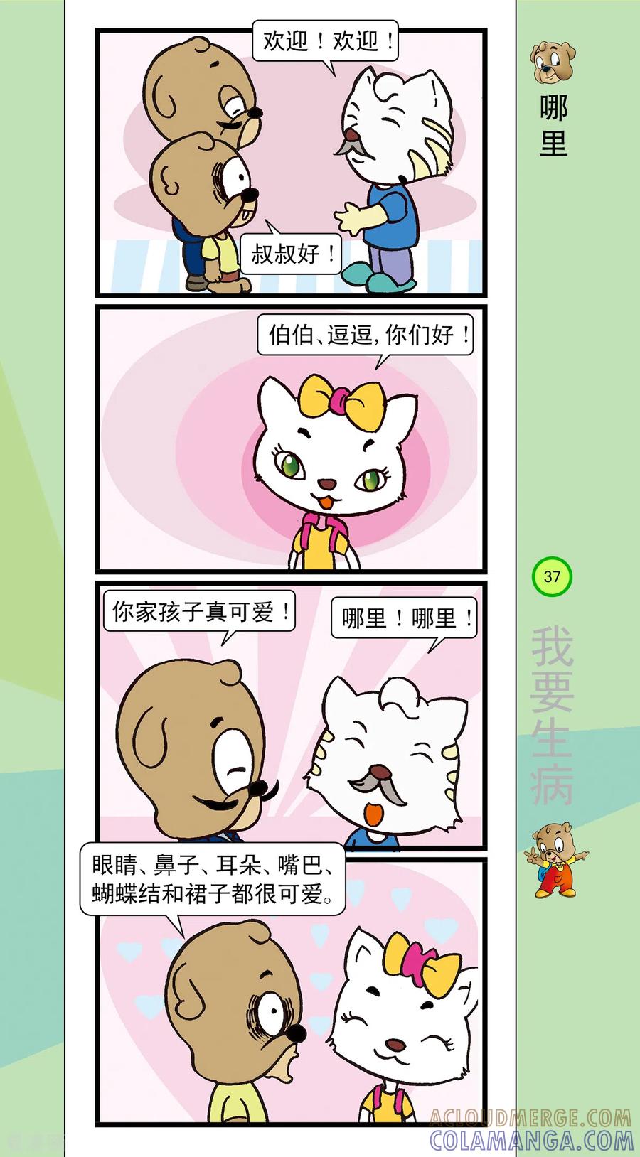 虹猫蓝兔笑画嘉年华 第36话 第4页