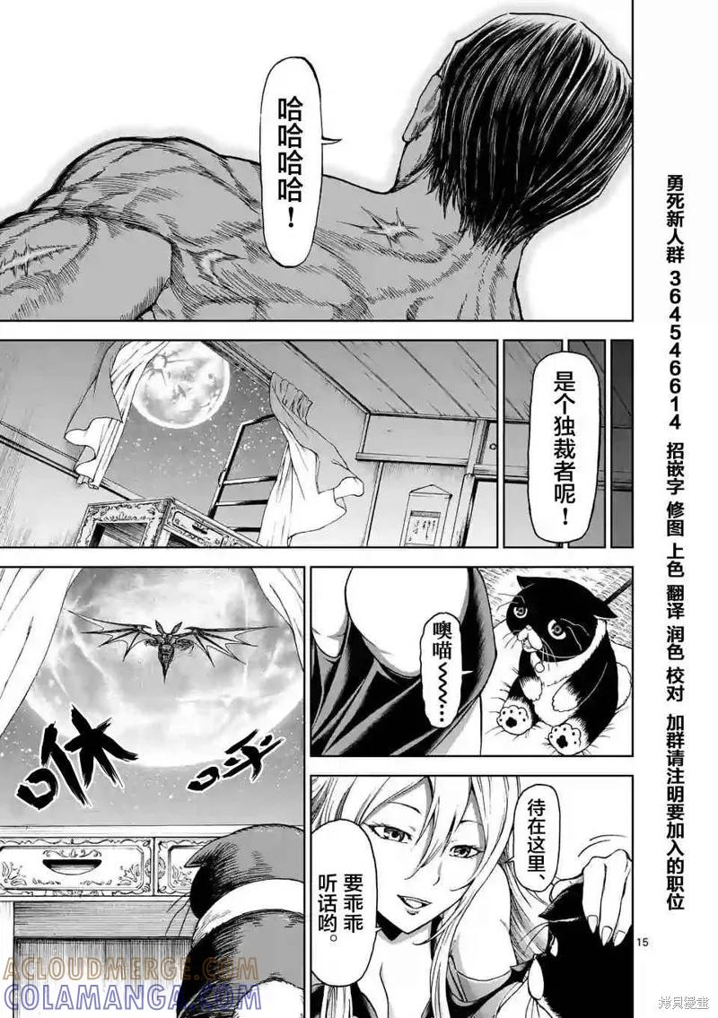 《血与灰的女王》第31话 第15页