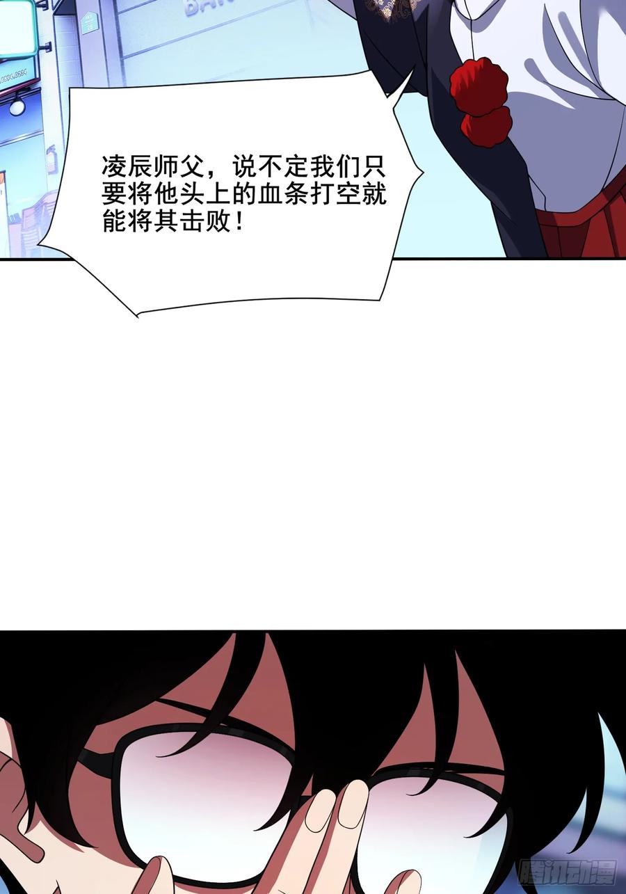 《重生在赛博修真世界的我杀上顶端》第34话 试炼 第29页