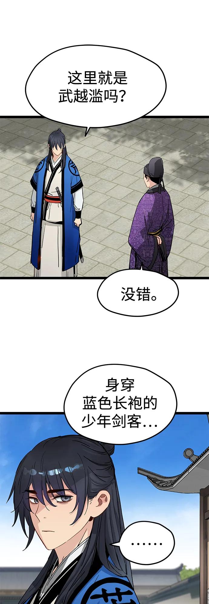 残命天才生存法 第37话 第30页