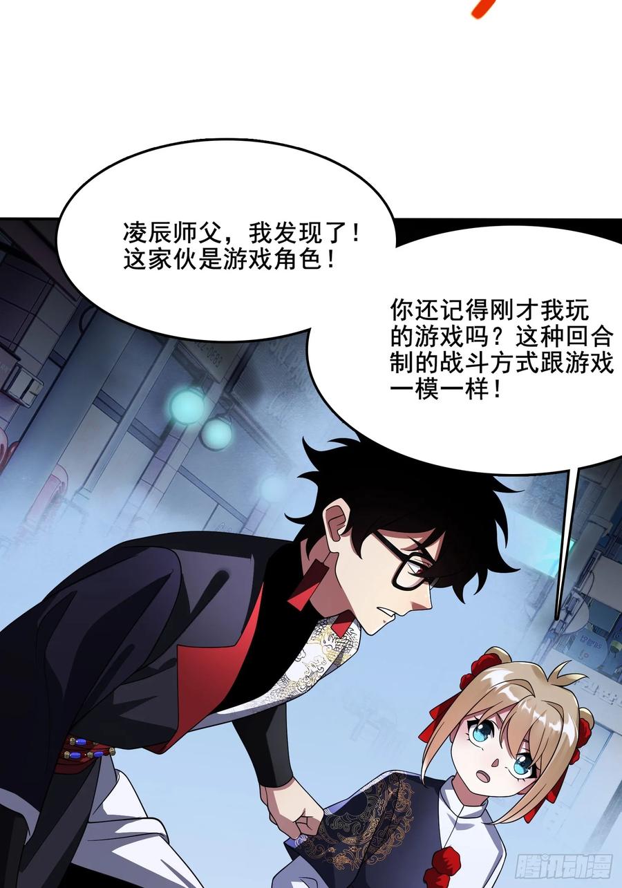 《重生在赛博修真世界的我杀上顶端》第34话 试炼 第26页