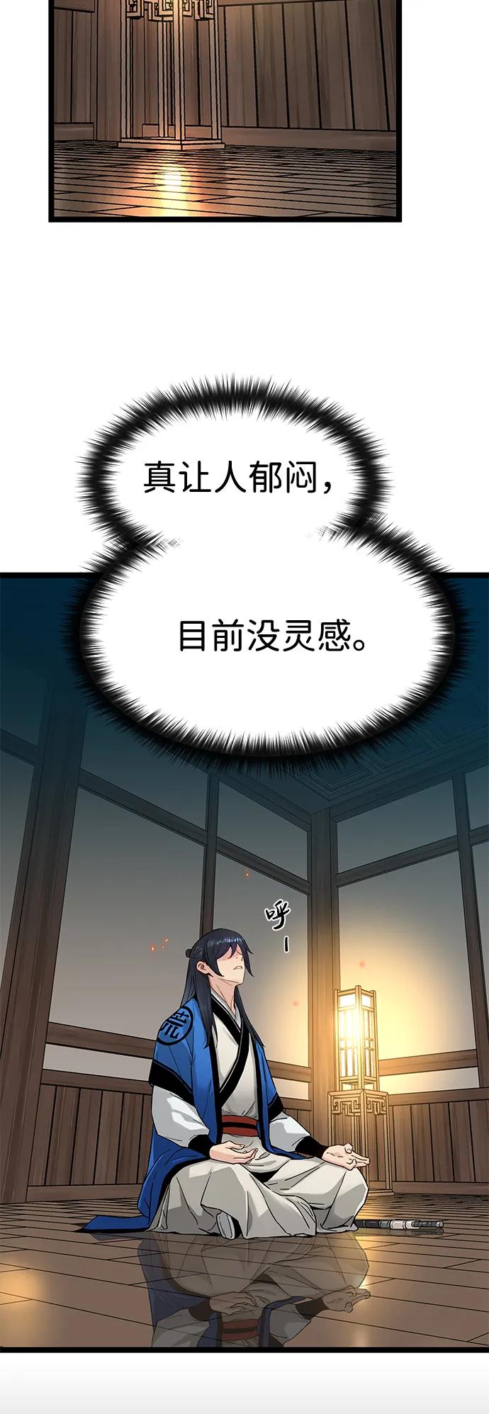 残命天才生存法 第37话 第12页