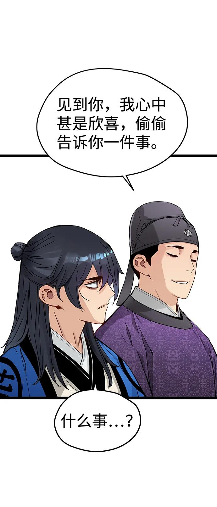 残命天才生存法 第37话 第35页