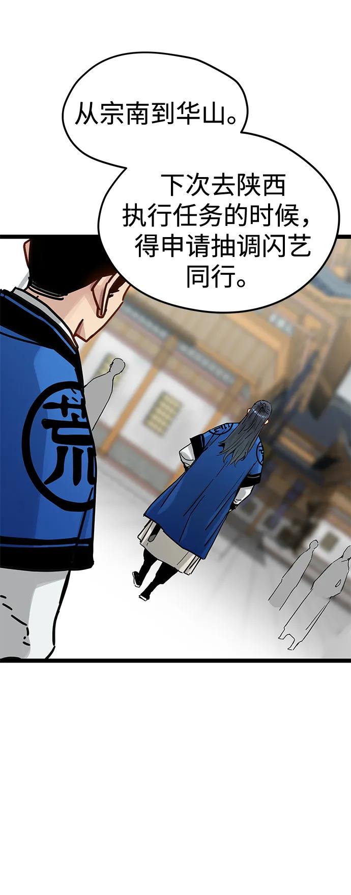 残命天才生存法 第37话 第23页