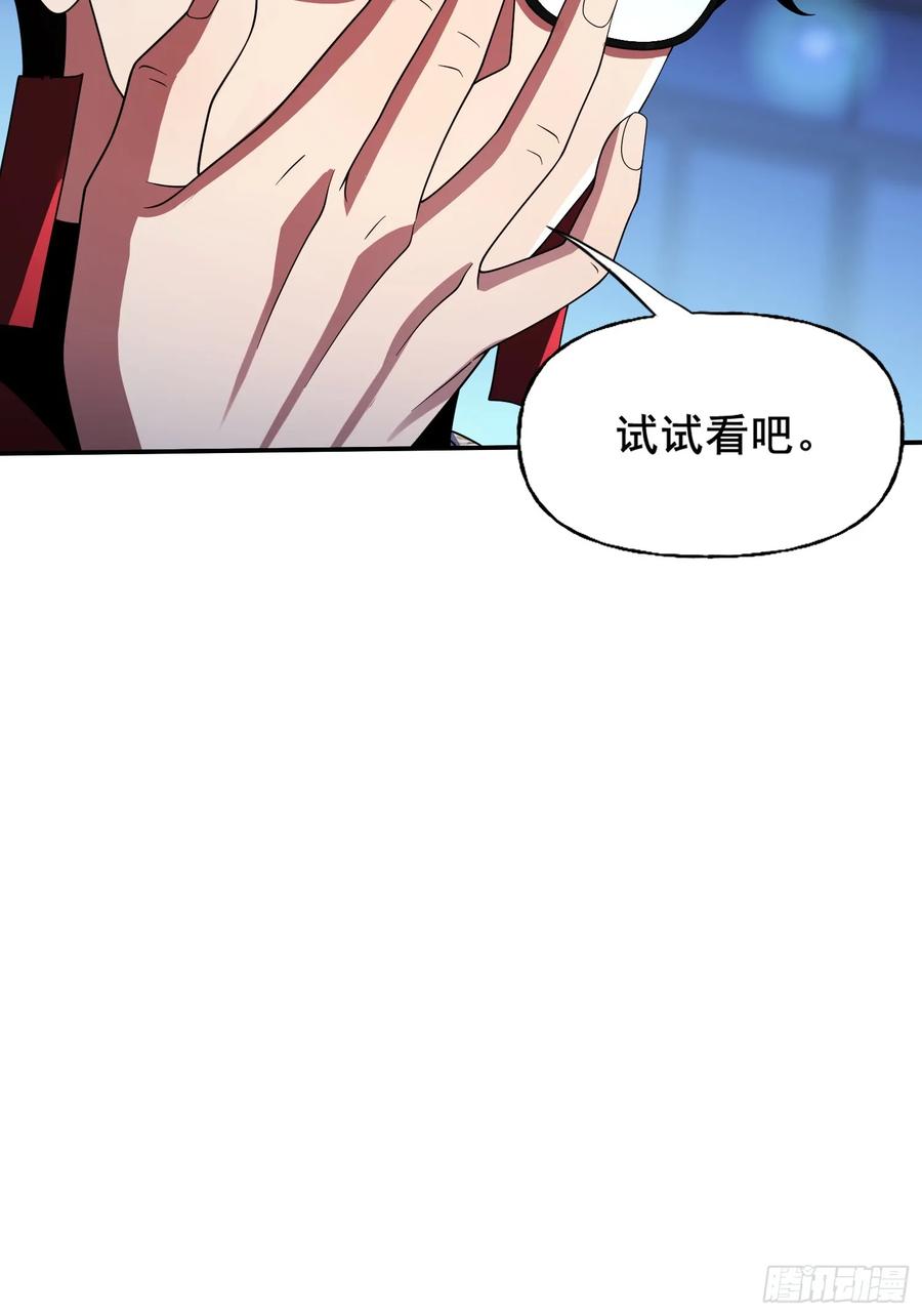 《重生在赛博修真世界的我杀上顶端》第34话 试炼 第30页