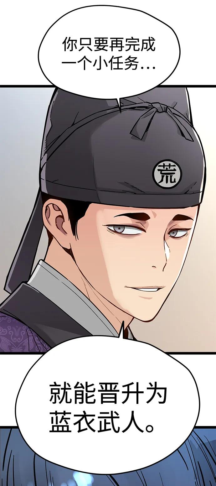 残命天才生存法 第37话 第36页
