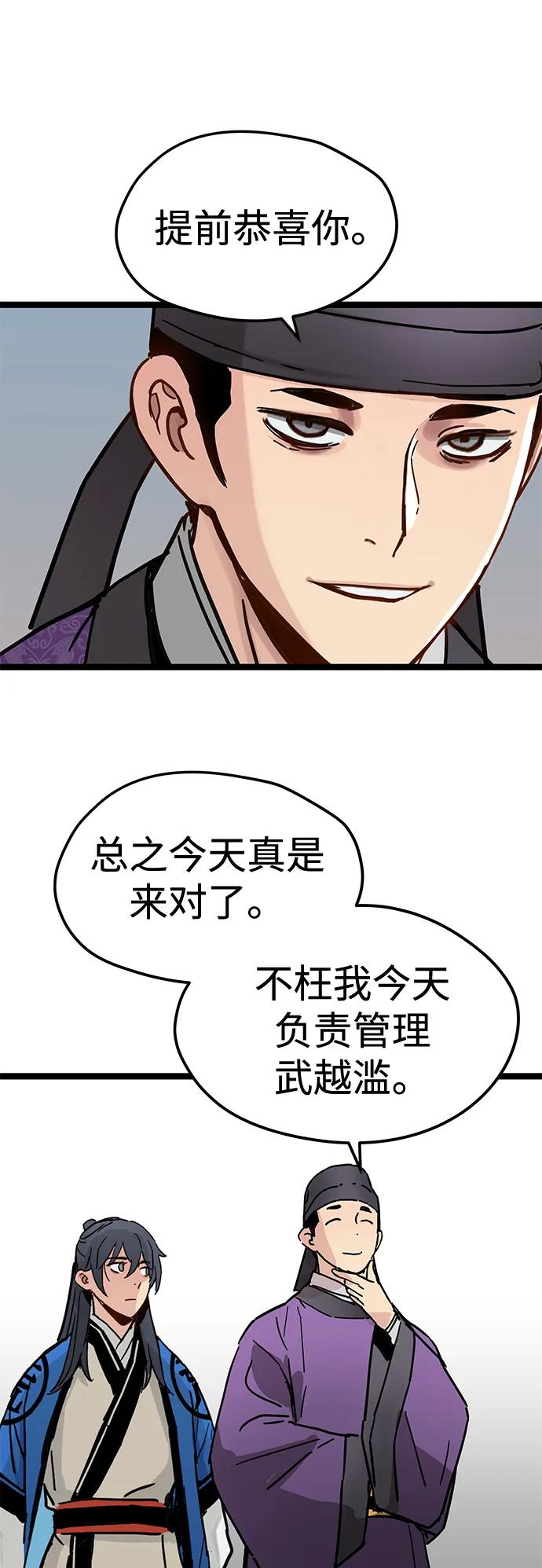 残命天才生存法 第37话 第38页