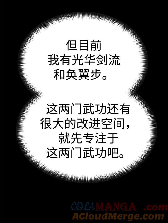 残命天才生存法 第37话 第7页