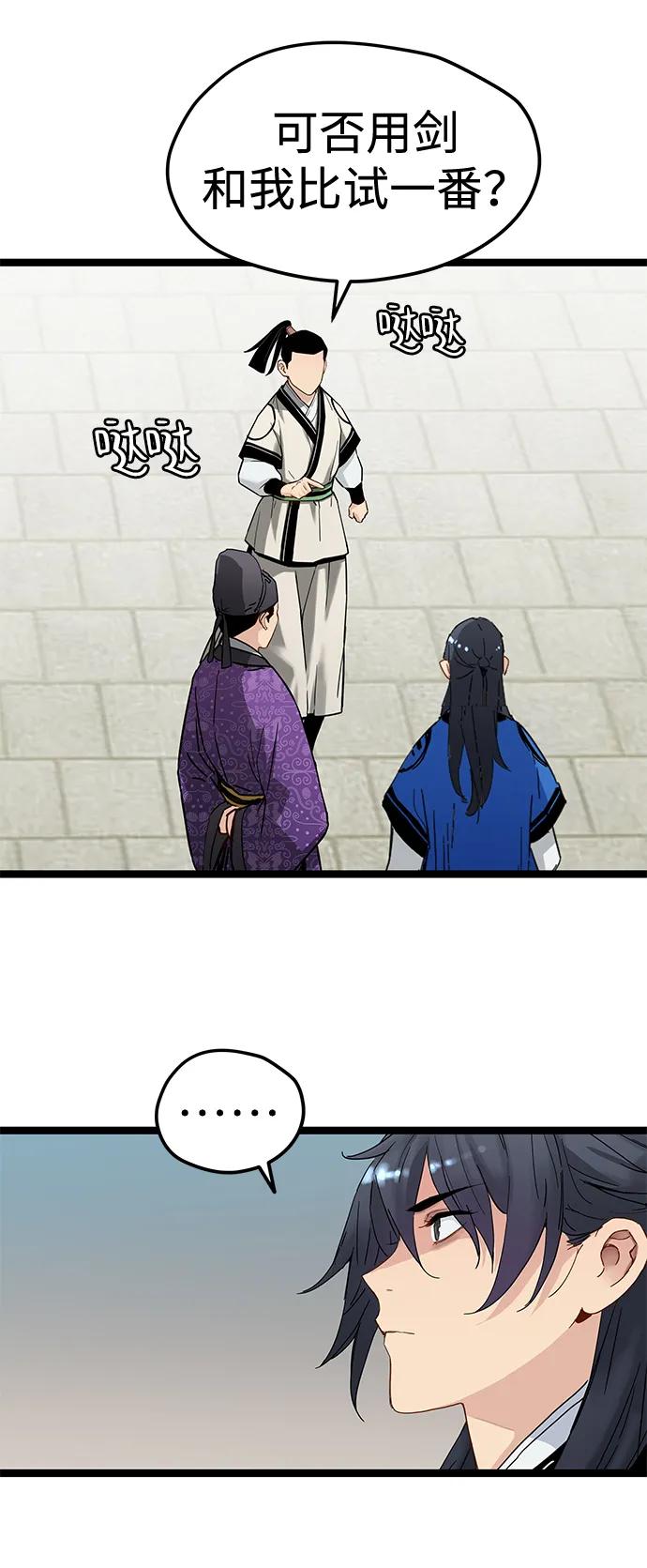 残命天才生存法 第37话 第48页