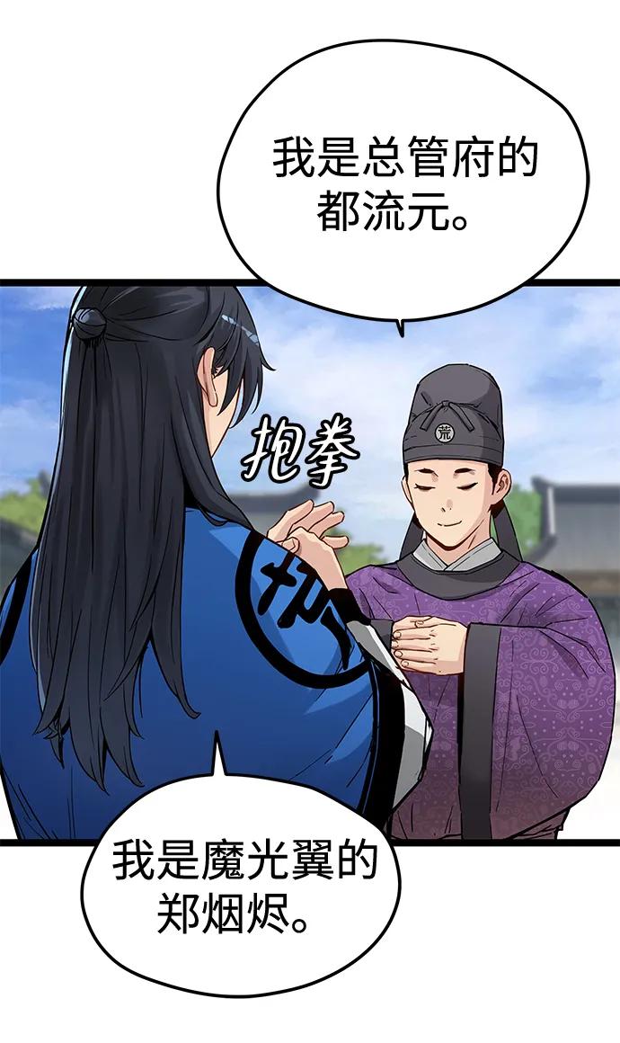 残命天才生存法 第37话 第32页