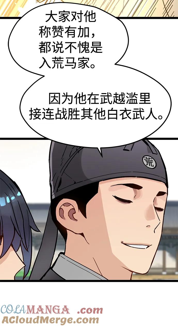 残命天才生存法 第37话 第43页