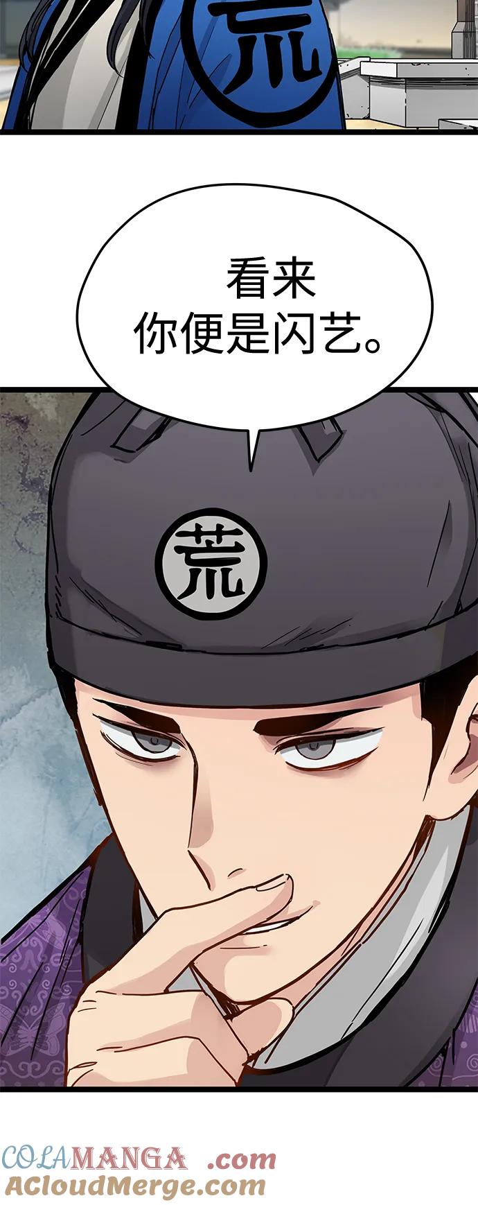 残命天才生存法 第37话 第31页