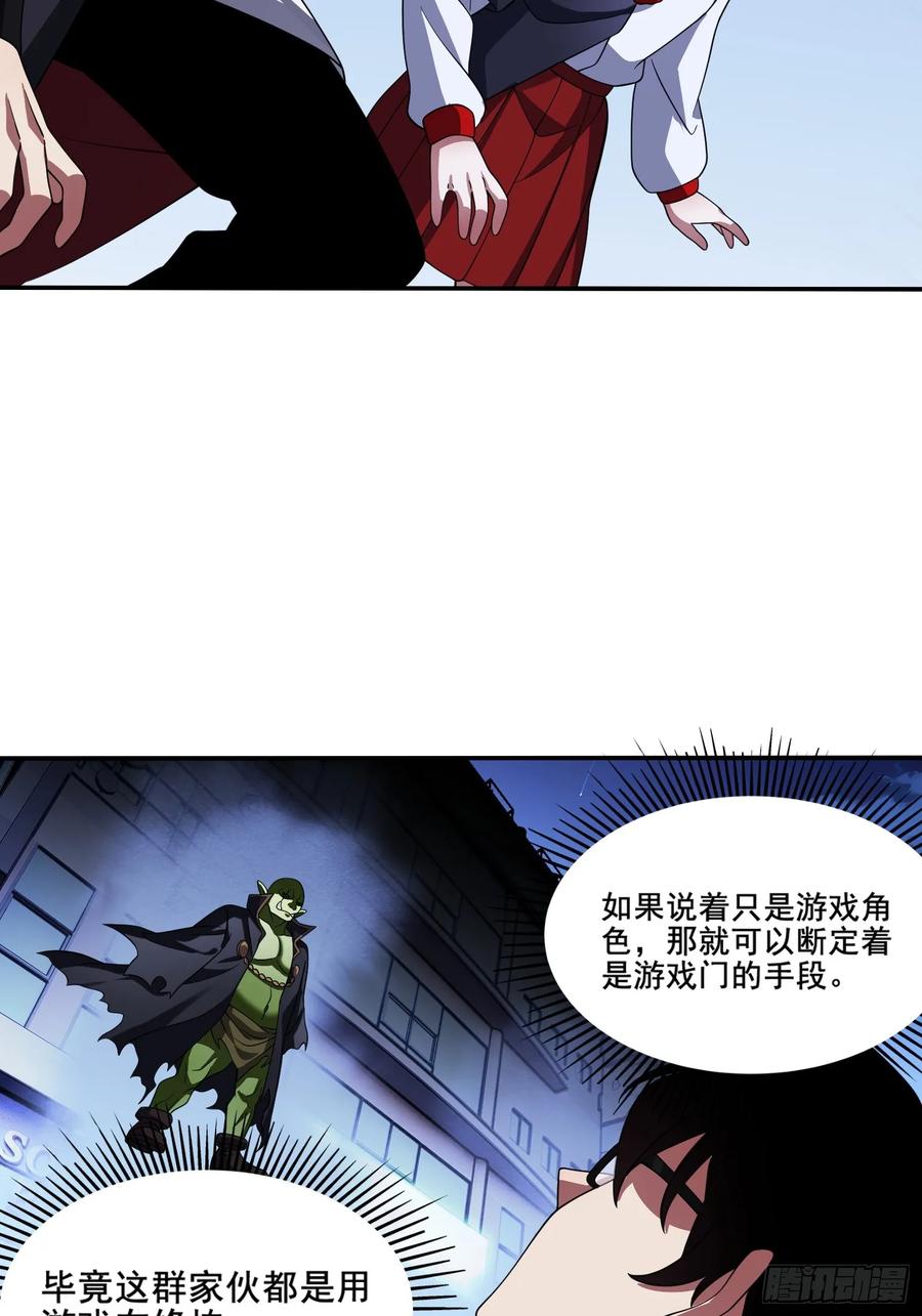 《重生在赛博修真世界的我杀上顶端》第34话 试炼 第27页