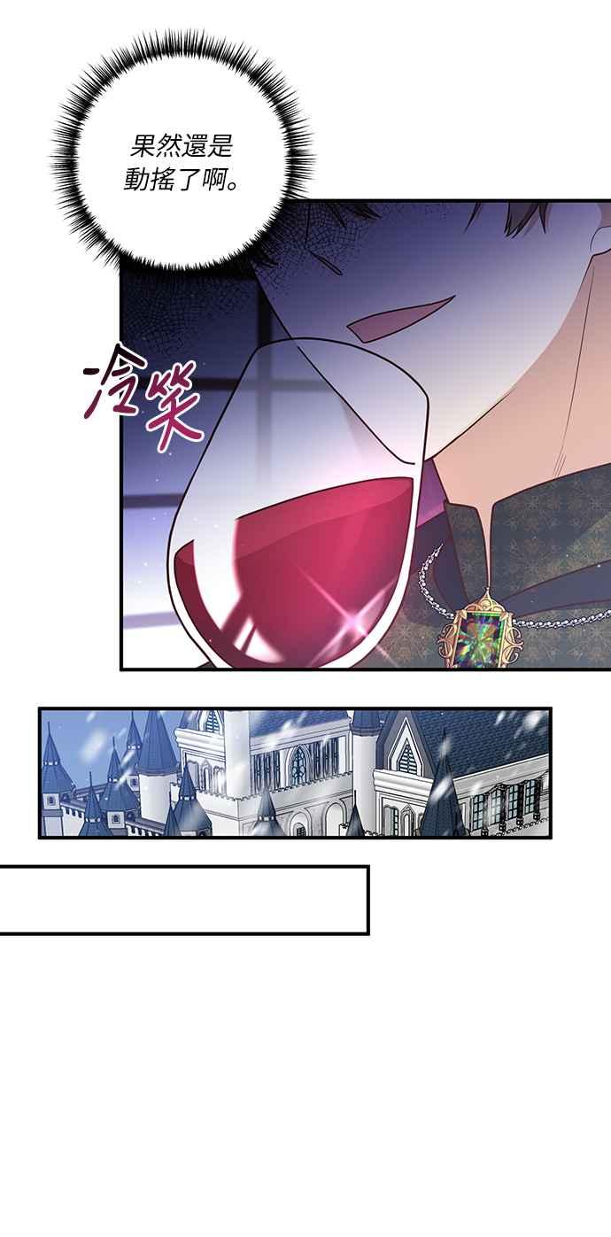 偏执男主的契约未婚妻 第43话 第36页